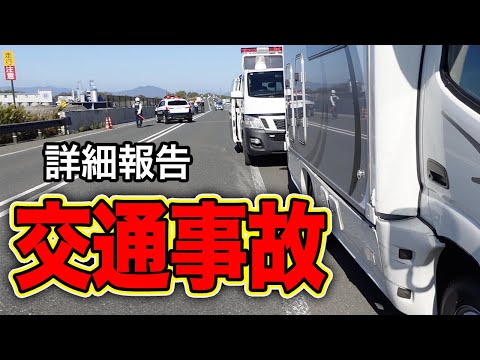 【交通事故】新車キャンピングカー納車半年...衝突事故の詳細とその後