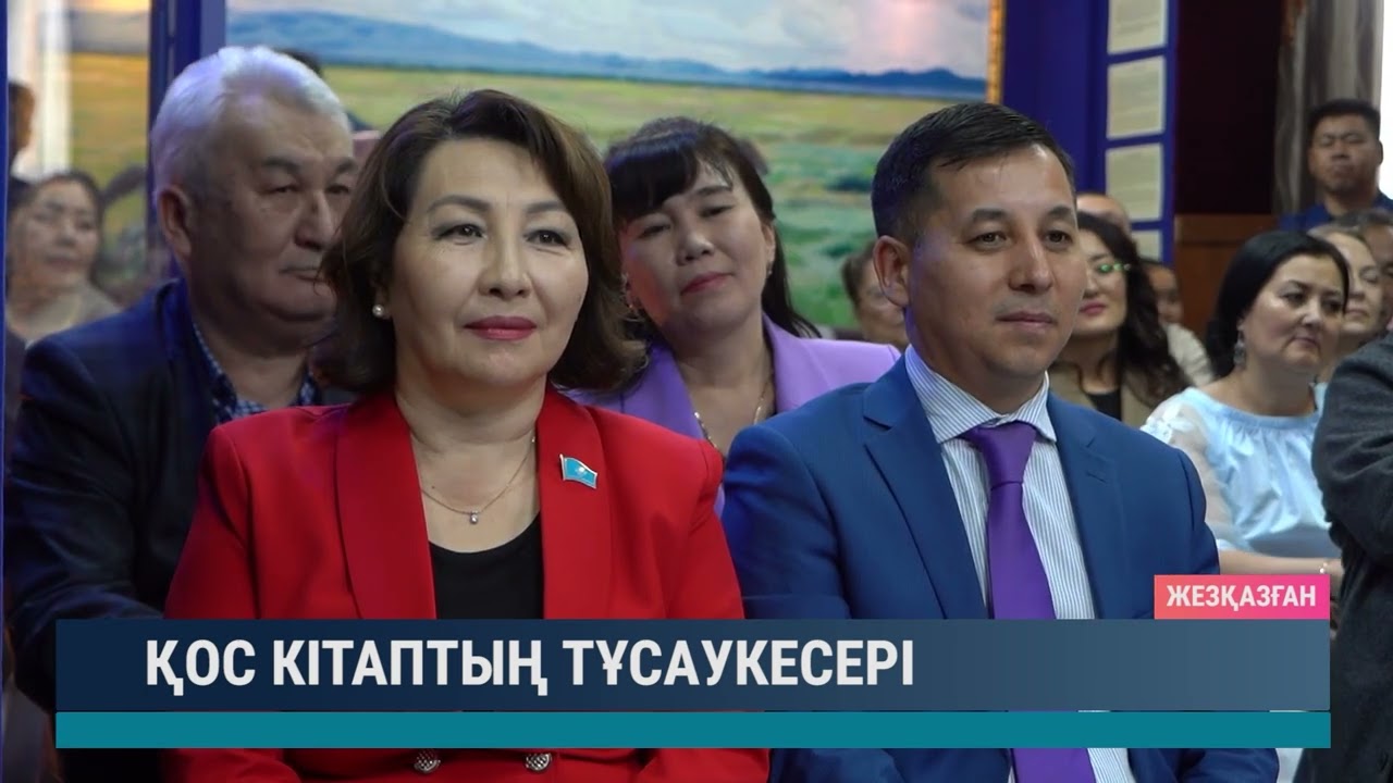 Қос кітаптың тұсаукесері