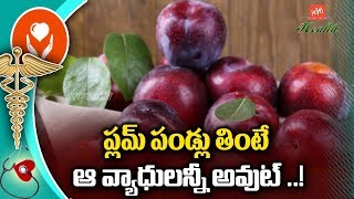 Health Benefits Of Plum Fruit In Telugu | Telugu Health Tips | Uses Of Plum Fruit | YOYO TV Health