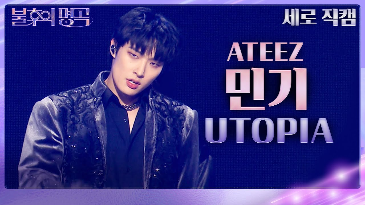 [세로 직캠] 민기 - UTOPIA [불후의 명곡2 전설을 노래하다/Immortal Songs 2] | KBS 231125 방송