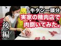 【牛タン肉塊】肉捌いてみた【後編】 の動画、YouTube動画。