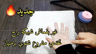 مشروع🔥مكانش كيفو في الأسواق💥ولأول مرة على اليوتيوب مع ثمن البيع