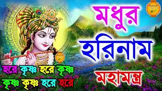 মধুর হরিনাম সংকীর্তন I Harinam Sankirtan I হরে কৃষ্ণ হরে রাম I Mon Jurano Krishna Nam|Pravati Kirton