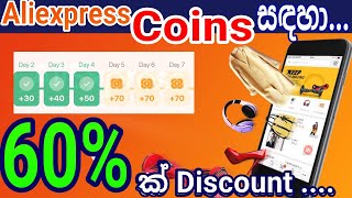 Buy product with Discount through Aliexpress Coins [Aliexpress best deal ]