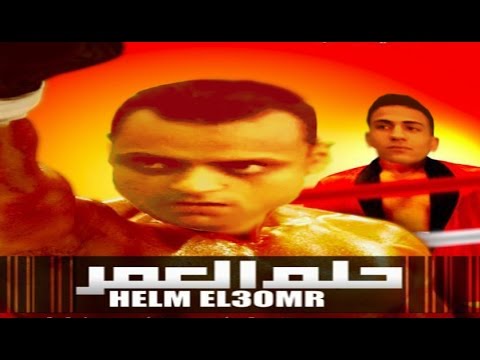 حلم العمر النسخة الكوميدي