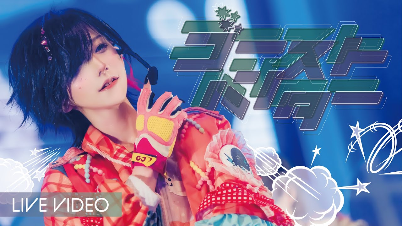 【LIVE VIDEO】ゴーストハンター【Poltergeist】