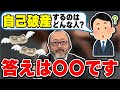 【自己破産】自己破産する人の意外な特徴を教えます。自己破産に陥る原因とは？