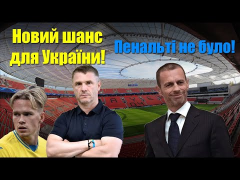 Видео: ВЖЕ ВІДОМО: З ким зіграє Україна в плей-офф! Україна - Італія: Пенальті Був? Трансфери клубів УПЛ!
