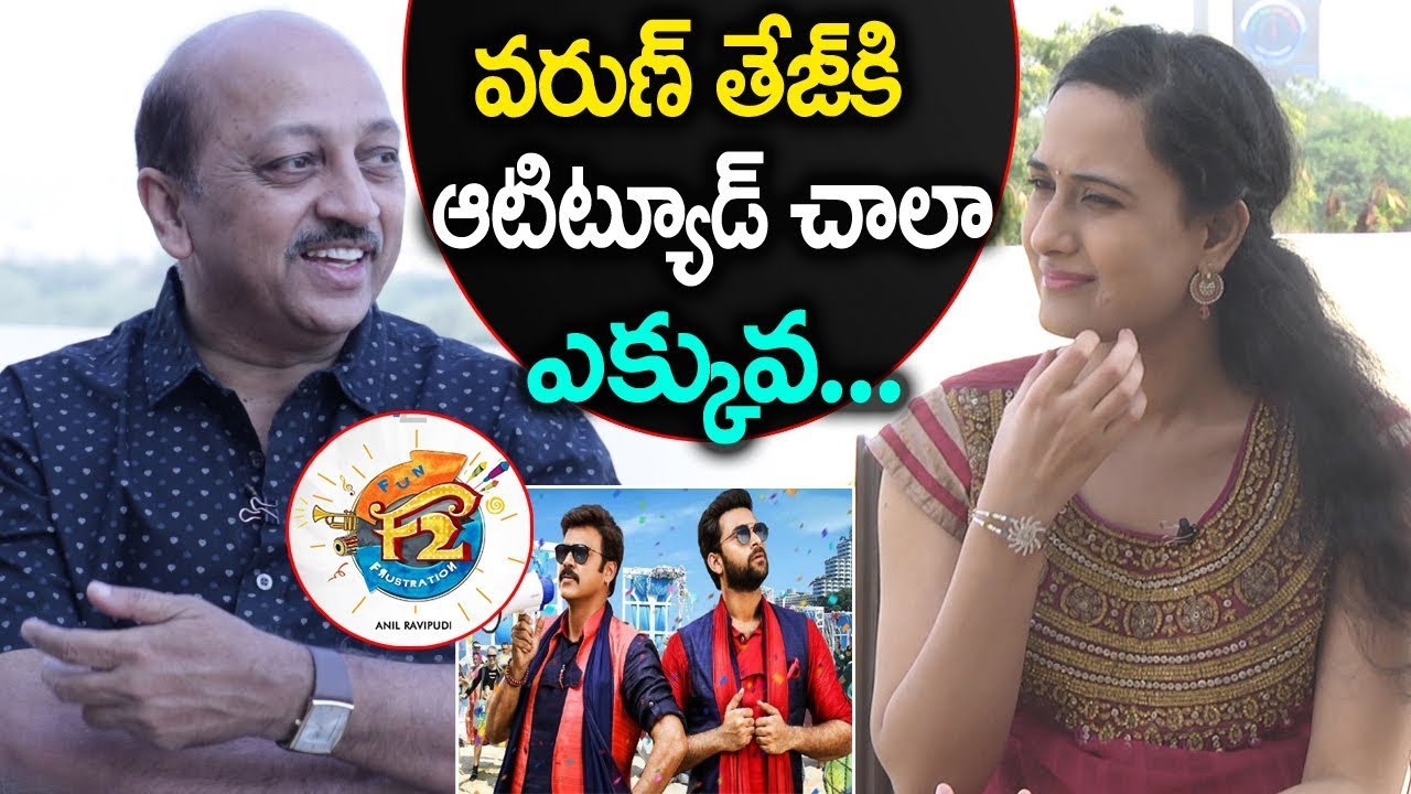 F2 Actor Pradeep about Varun Tej Attitude | Fun and Frustration Movie | Friday Poster