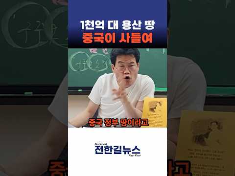 큰일입니다 대한민국 중국화되고 있습니다