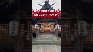 ※この動画に辿り着いたら幸せが近いサインです❤️@パワースポット一人旅