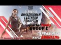 PUBG Mobile🔴Турнир🔴1/4🔴Group С🔴Комментирует LastHero