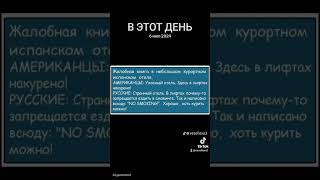 #юмор  #жалобная книга