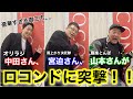 極楽山さんが宮迫さんとオリラジあっちゃん連れて凸して来たwww【Win Win Wiiin】