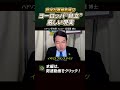 ヨーロッパは“米国”から自立できるのか？