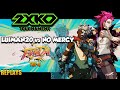💥HISTORIA DOMINICANA! 🇩🇴 2XKO FUNDA TOURNAMENT | LUIMAN20 vs NO MERCY | TOP-8 | 1er Torneo del País🥇