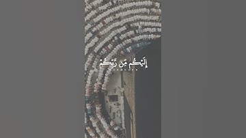 آيات من سورة الأعراف للقارئ عبدالرحمن السديس