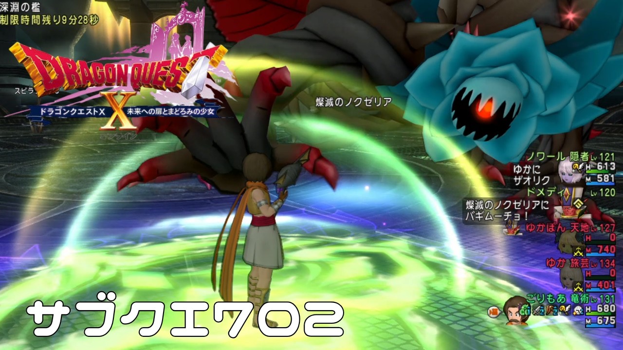 Subquest 702: The Sinners of the Abyss [Dragon Quest 10 Online
