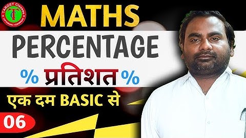 प्रतिशत | PERCENTAGE | Part - 06 By Sachin Sir #percentage