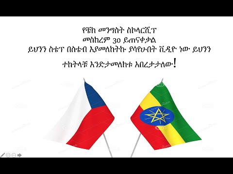 ቪዲዮ: ቼክ እንዴት እንደሚጻፍ