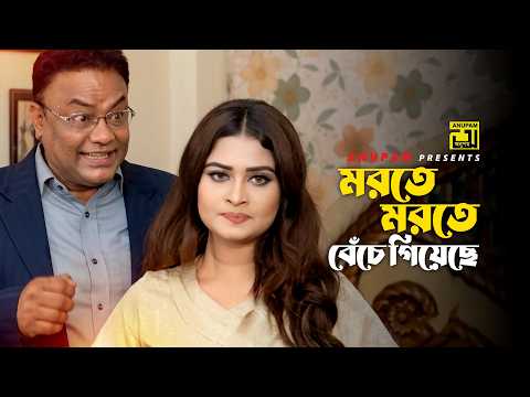 মরতে মরতে বেঁচে গিয়েছে | ঘর ভাঙ্গা সংসার | Dipjol, Achol, Shirin Shila & Misha | Bangla Movie Clips