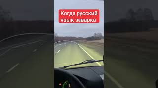 Когда плохо знает русский язык 🤣#юмор #дагестан #кавказ #чечня #ингушетия