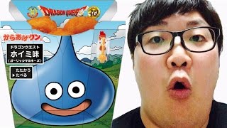 からあげクン『ホイミ味』にちょい足しして『ベホイミ味』作ってみた！【高カロリー】