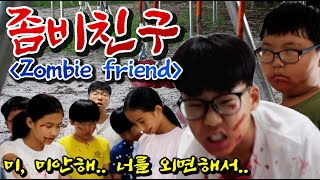 ZombieMovie! Zombiefriend! ENG SUB! 부산행 같은! 지금우리 학교는! 좀비친구! TRAIN TO BUSAN! KINGDOM! AllOfUsAreDead!