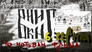 Викинг 2016.часть 06.Первая брачная ночь князя Владимира.Viking.part 06.The first wedding night Викинг 2016.часть 06.Первая брачная ночь князя Владимира.Viking.part 06.The first wedding night