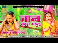 jaan badal gailu dj remix Rakesh Tiwari bhojpuri song new dj saniya music