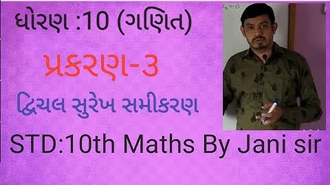 STD:10 Maths Chap 3(3.5  4(4, 5) )