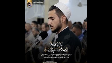 قال لا تخافا انني معكما ... اجمل تلاوة للقارئ يوسف عثمان ما تيسر من سورة طه ابداع رائع لا توصف