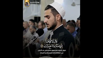 قال لا تخافا انني معكما اجمل تلاوة للقارئ يوسف عثمان ما تيسر من سورة طه ابداع رائع لا توصف 