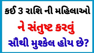 New gujarati interesting general knowledge with answer || Gujarati chhokri na ukhana screenshot 2