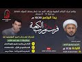 الأستاذ علي خضر غاشي شذرات في رحاب أمير المؤمنين ع ليلة 19 رمضان 1444هـ