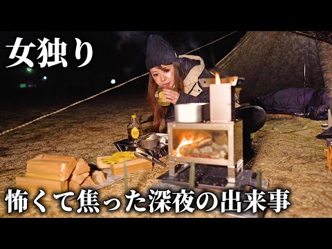 【女ひとり】怯える深夜...雨の完ソロキャンプ【ミニ薪ストーブ】