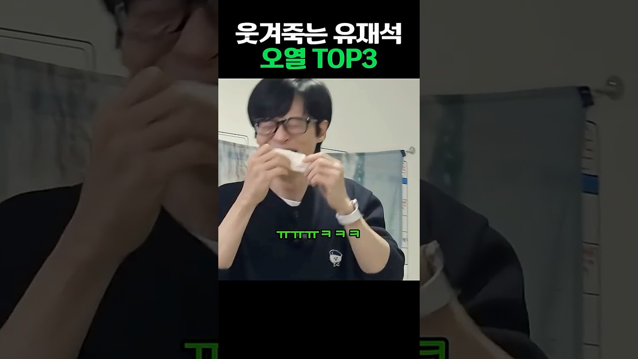 오열하는 유재석 모음
