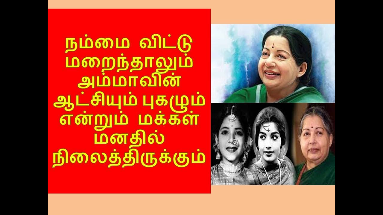 jayalalitha life history/jayalalitha history tamil/ஜெயலலிதா வரலாறு/ஜெயலலிதா வாழ்க்கை வரலாறு