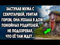 Родительский Дом / История Про Возвращение Девушки Домой/ Аудио Повесть