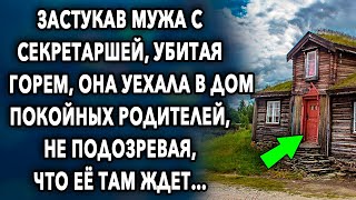 Родительский Дом / История Про Возвращение Девушки Домой/ Аудио Повесть