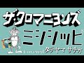 ミシシッピ/ザ・クロマニヨンズ カバー