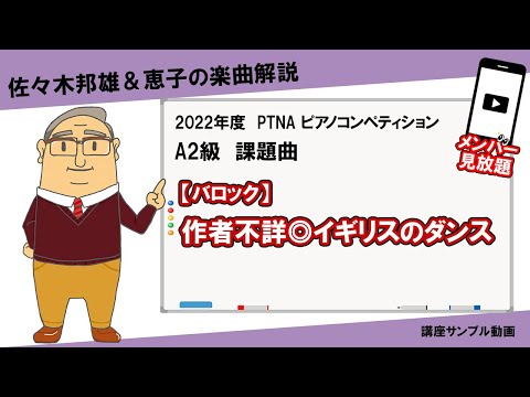 【楽曲解説】作者不詳◎イギリスのダンス【講座サンプル動画】