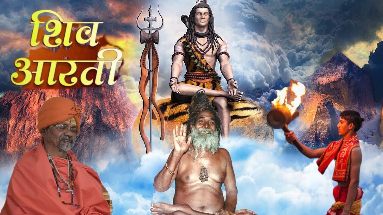 #शिवआरती #महादेवआरती #शंकराचीआरती #जयबाबाजी  #जनार्दनस्वामी