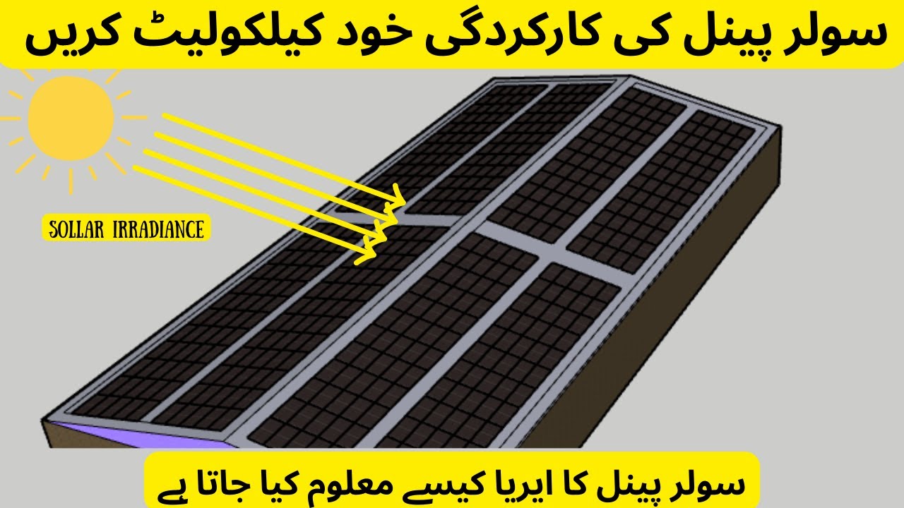 How to Calculate Efficiency of Solar Panels? - YouTube