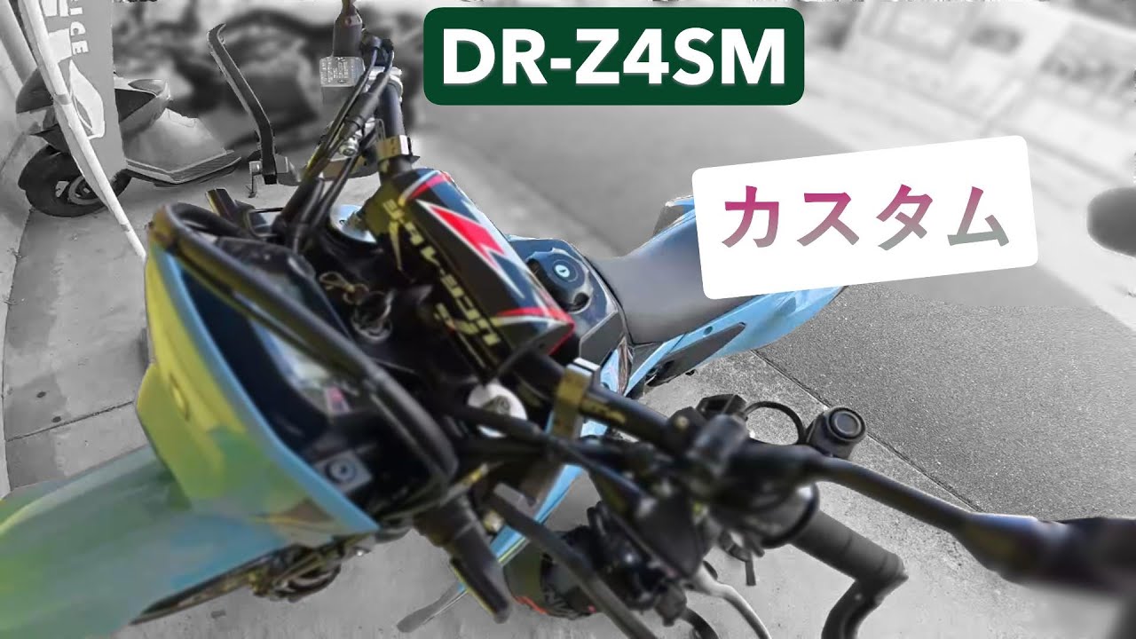 [DR-Z4SM]　ハンドガード取り付けました　#supermoto  #bikelife #dji  #riding