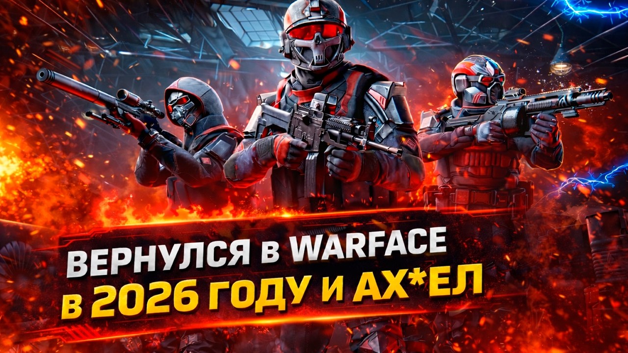 Самый ностальгический обзор на Warface в 2026 году. Warface 