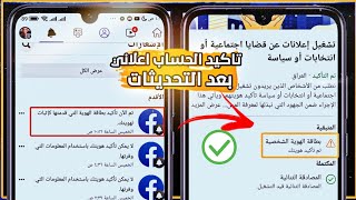 تاكيد الحساب اعلاني بعد التحديثات100%//2023⚠️✅💯