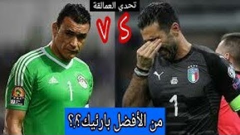 تحدي من صاحب أفضل التصديات بين (عصام الحضري و بوفون) شاهد وأحكم بانفسك!!!