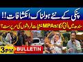 3pm News Bulletin l 18 May 2026 l City 21