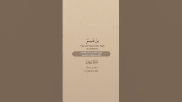 سورة يونس  26   27  ~ الشيخ فارس عباد #علي #اكسبلور #المصحف #علي #اكسبلور #المصحف